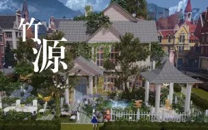 Download Video: 【以闪亮之名】|竹源|一个挺难打理的隐世小屋