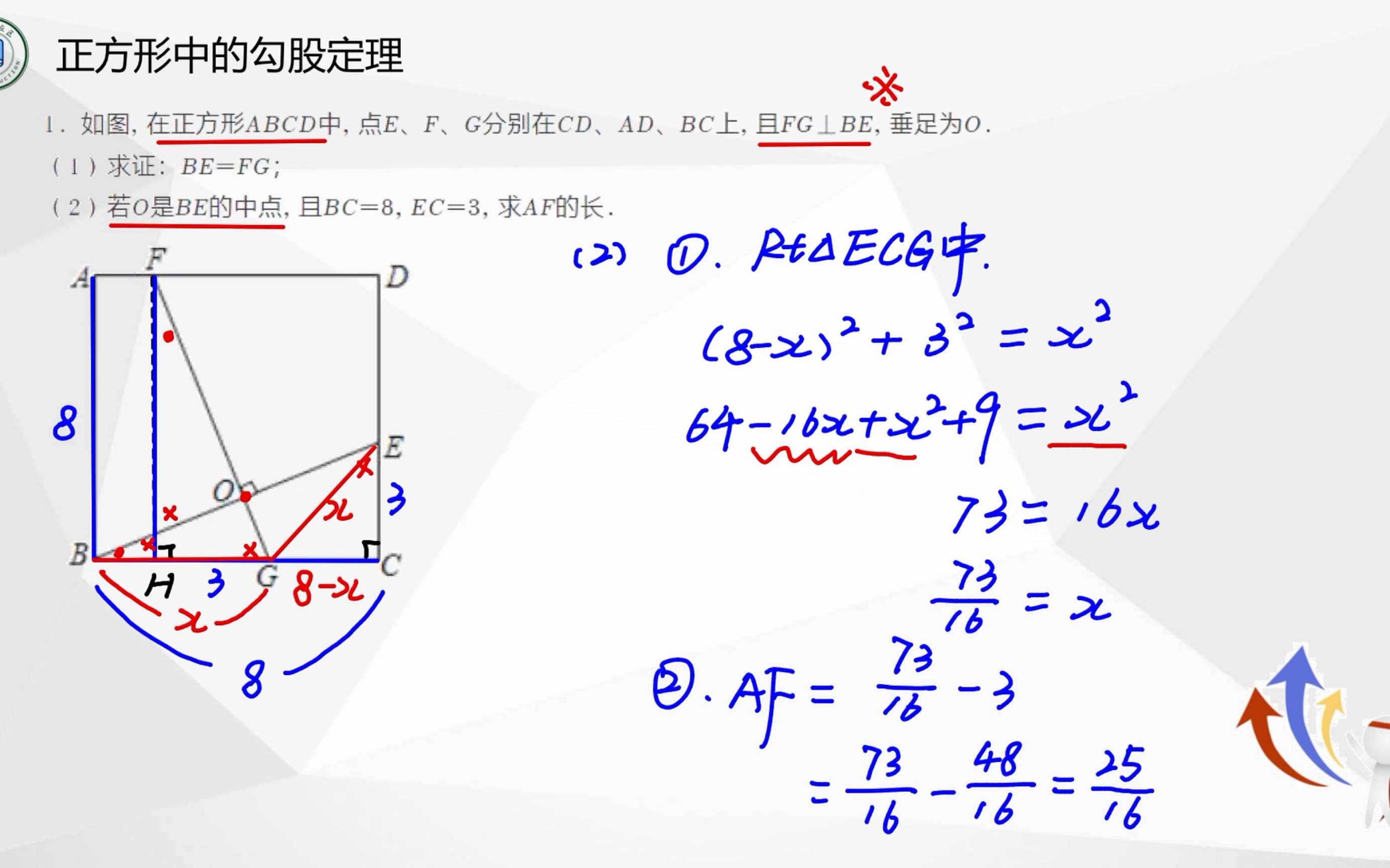 240718正方形中的勾股定理
