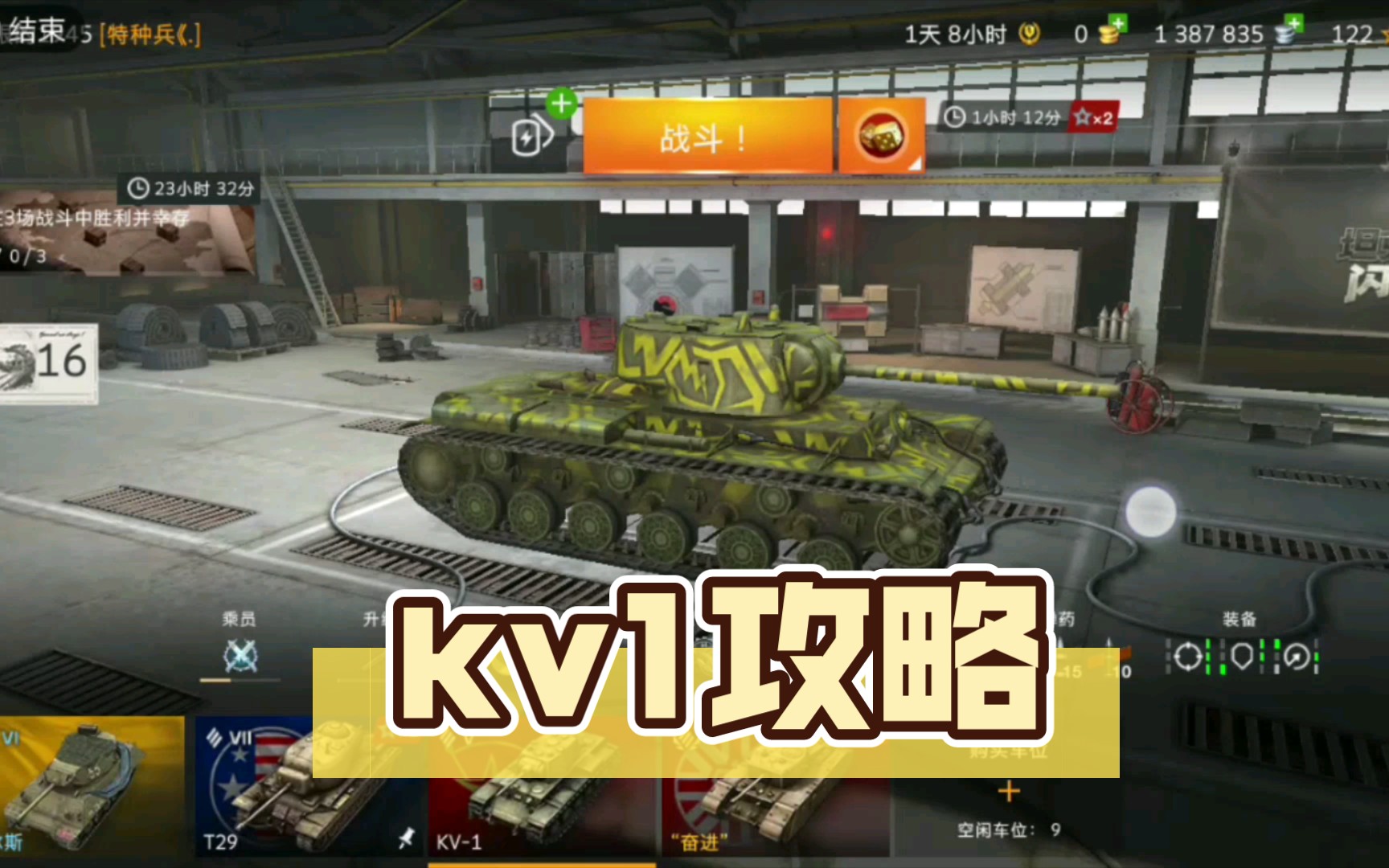 kv1攻略(请wotb玩家看一下,真的做了好久)哔哩哔哩bilibili