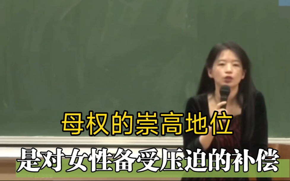 在红楼梦的世界里,母权具有极高的社会地位和律法保障,这其实也是一种平衡,是对女性备受压迫的一种补偿哔哩哔哩bilibili