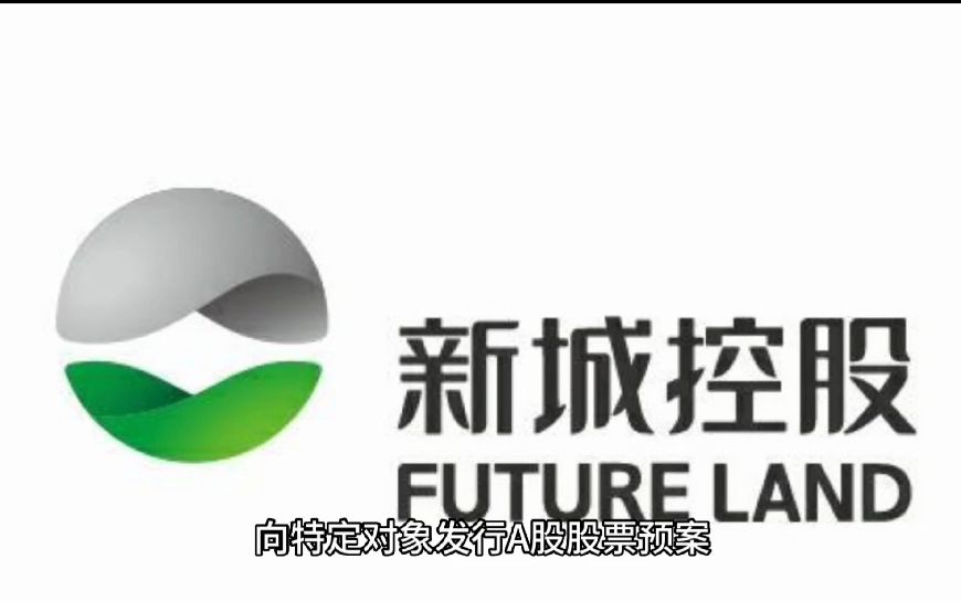 新城控股坚守底线思维、财务安全边界持续拓宽哔哩哔哩bilibili