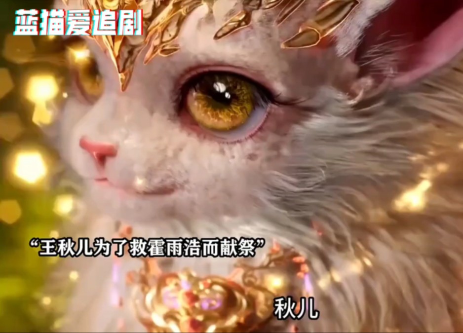 斗罗大陆:三眼金猊太可爱了吧,王秋儿即将上线