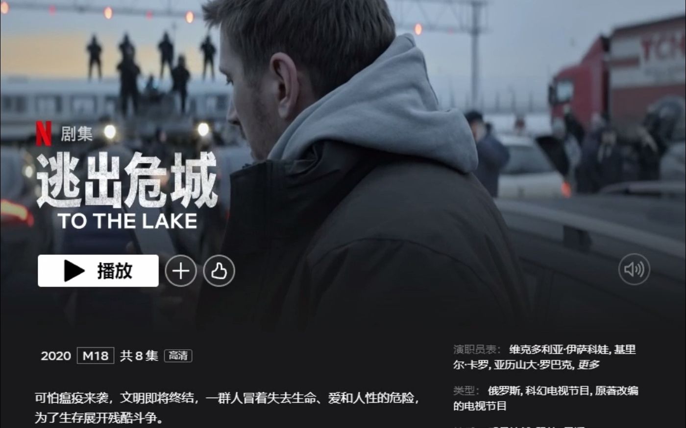 [图]Netflix悬疑惊悚2020推荐《逃出危城》