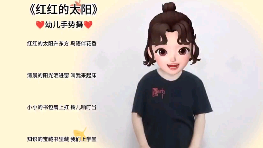 《红红的太阳》幼儿手势舞哔哩哔哩bilibili