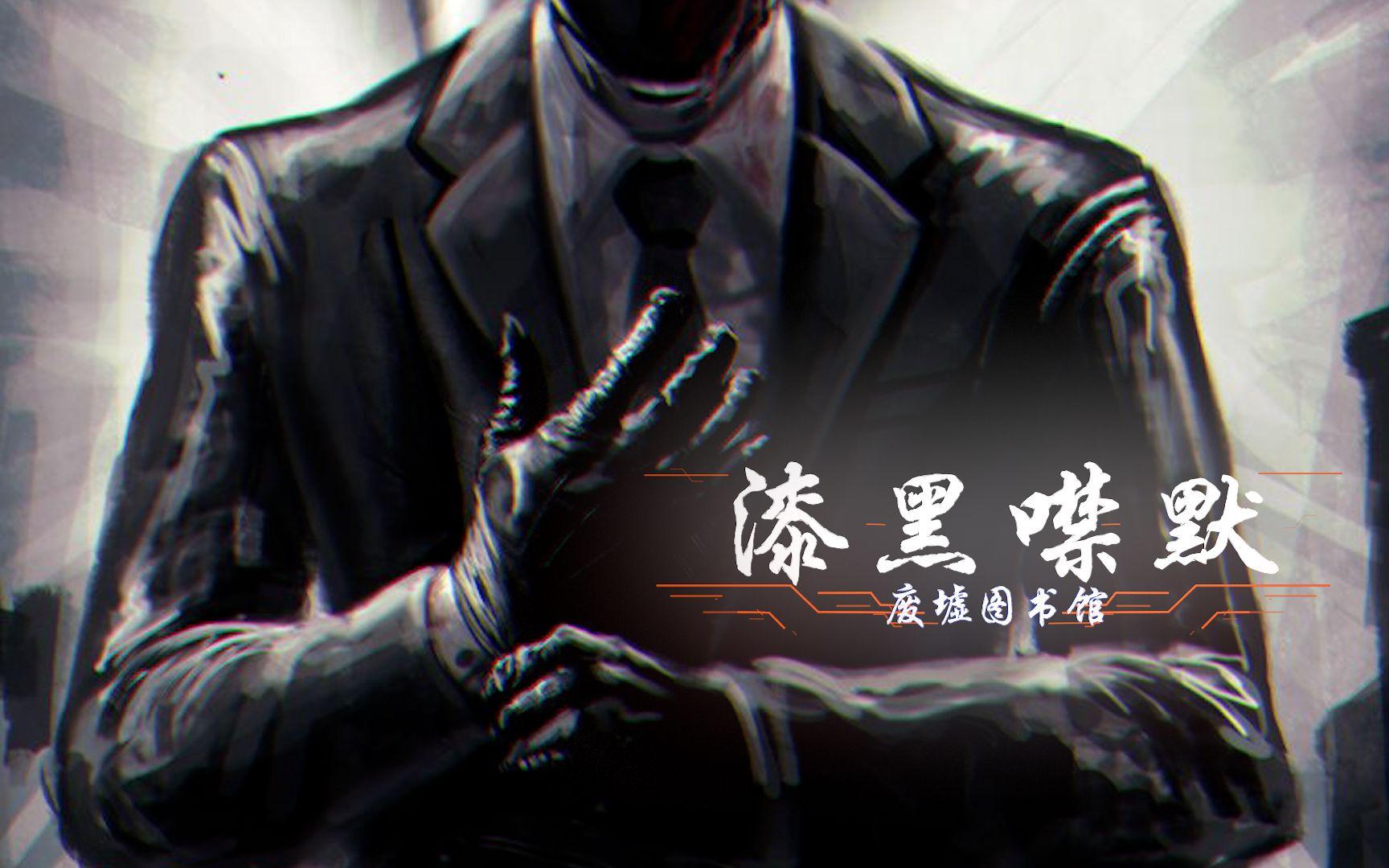 《废墟图书馆》(纯剧情) p111 :总类层剧情