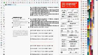 Cdr复制文字属性，连宽度也可以了#易键易图 #cdr插件 #文本粘贴#cdr插件 #文本合并 #文字编辑