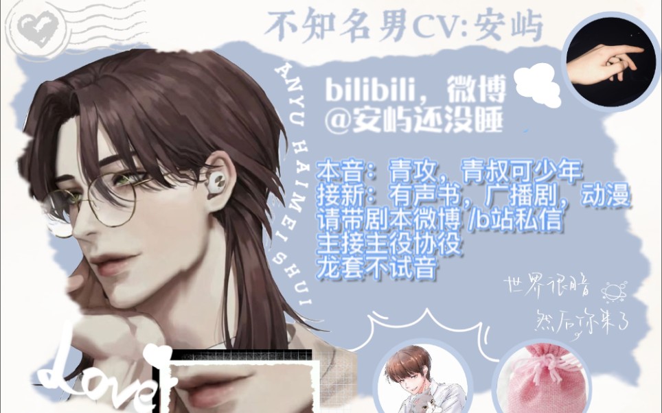 【声展】不知名男CV安屿哔哩哔哩bilibili