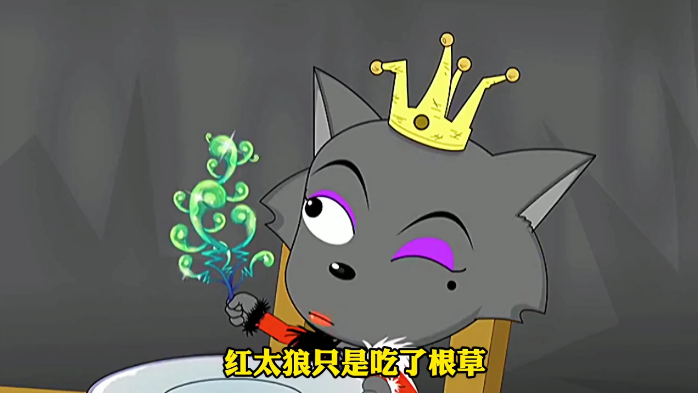 忘忧草与勿忘我,红太狼竟然跟懒羊羊跑了