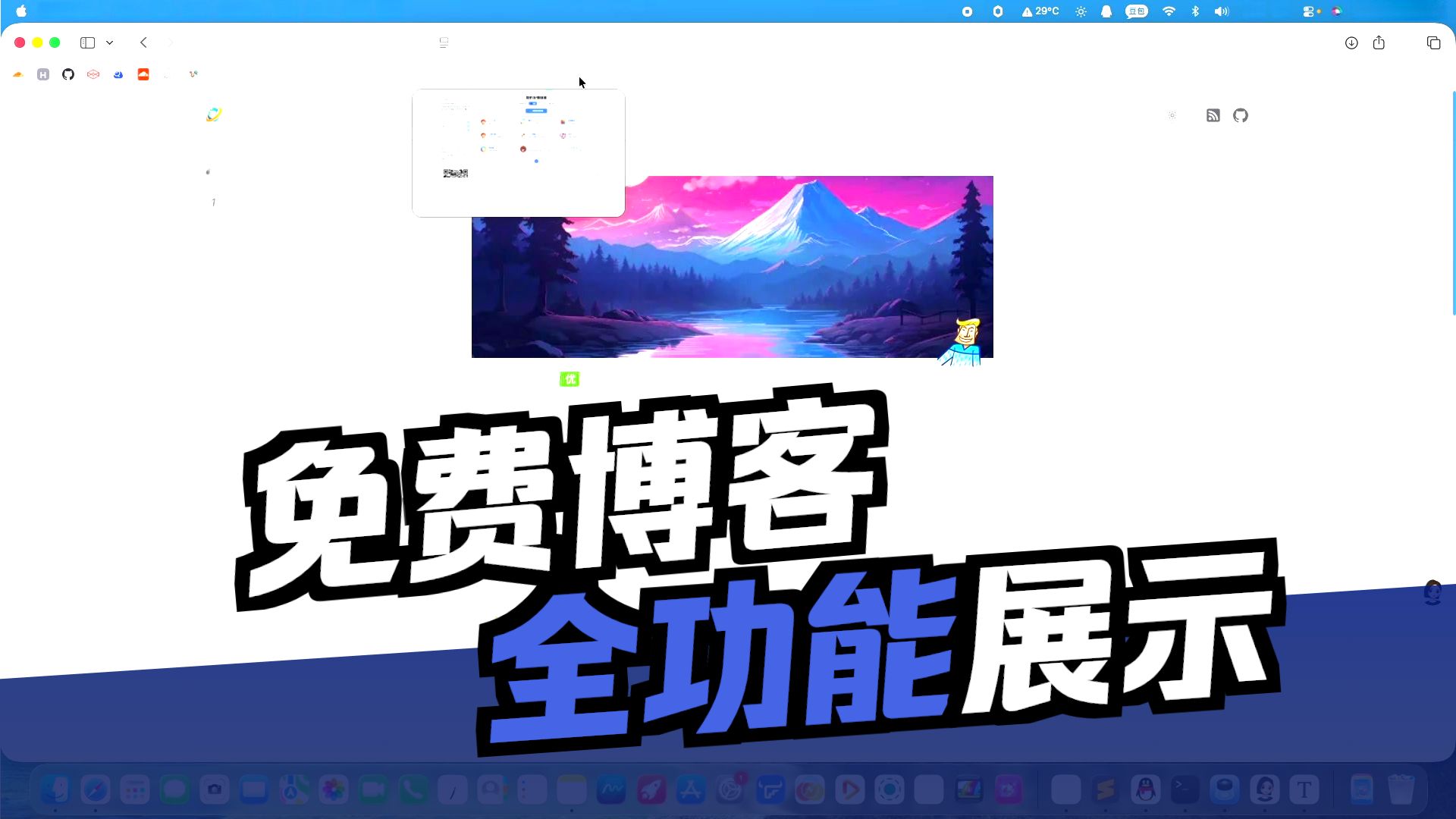 免费博客各种功能展示