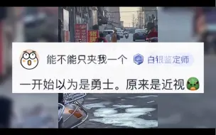 Скачать видео: 网络搞笑神评：一开始以为是勇士，原来是近视