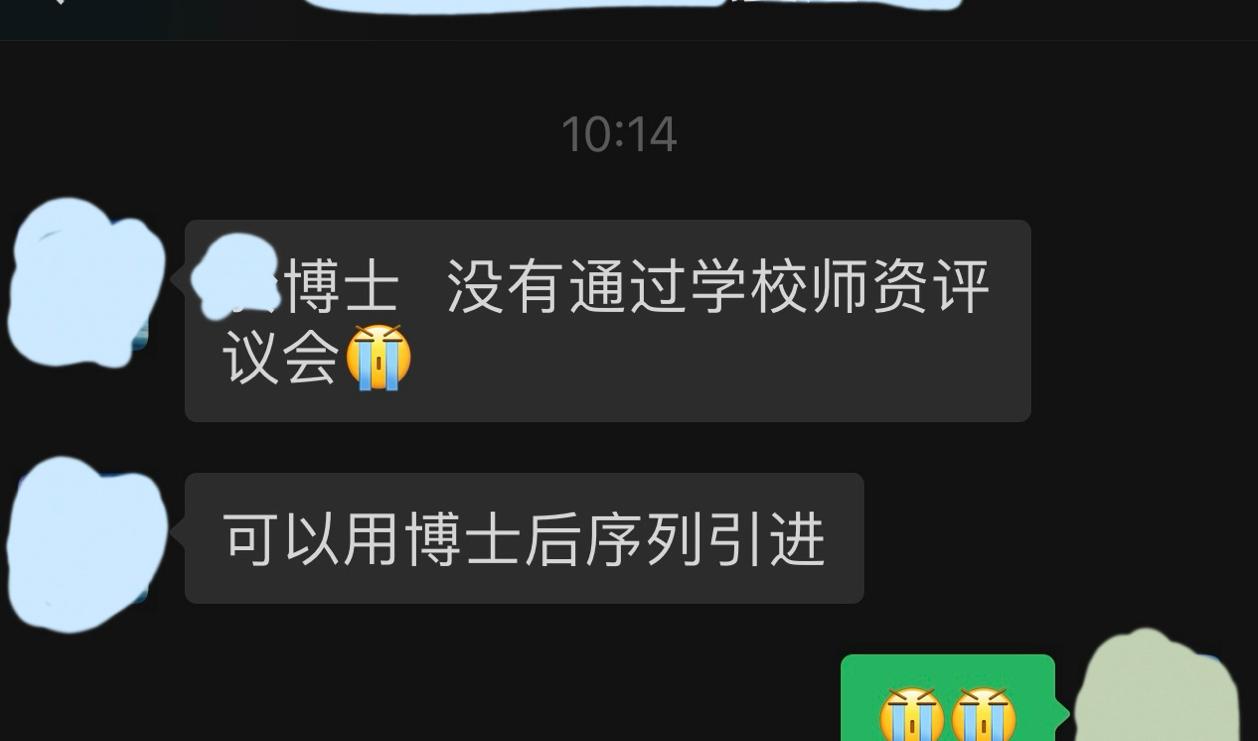 今年找教职有点难啊,又一所学校上会没通过哔哩哔哩bilibili