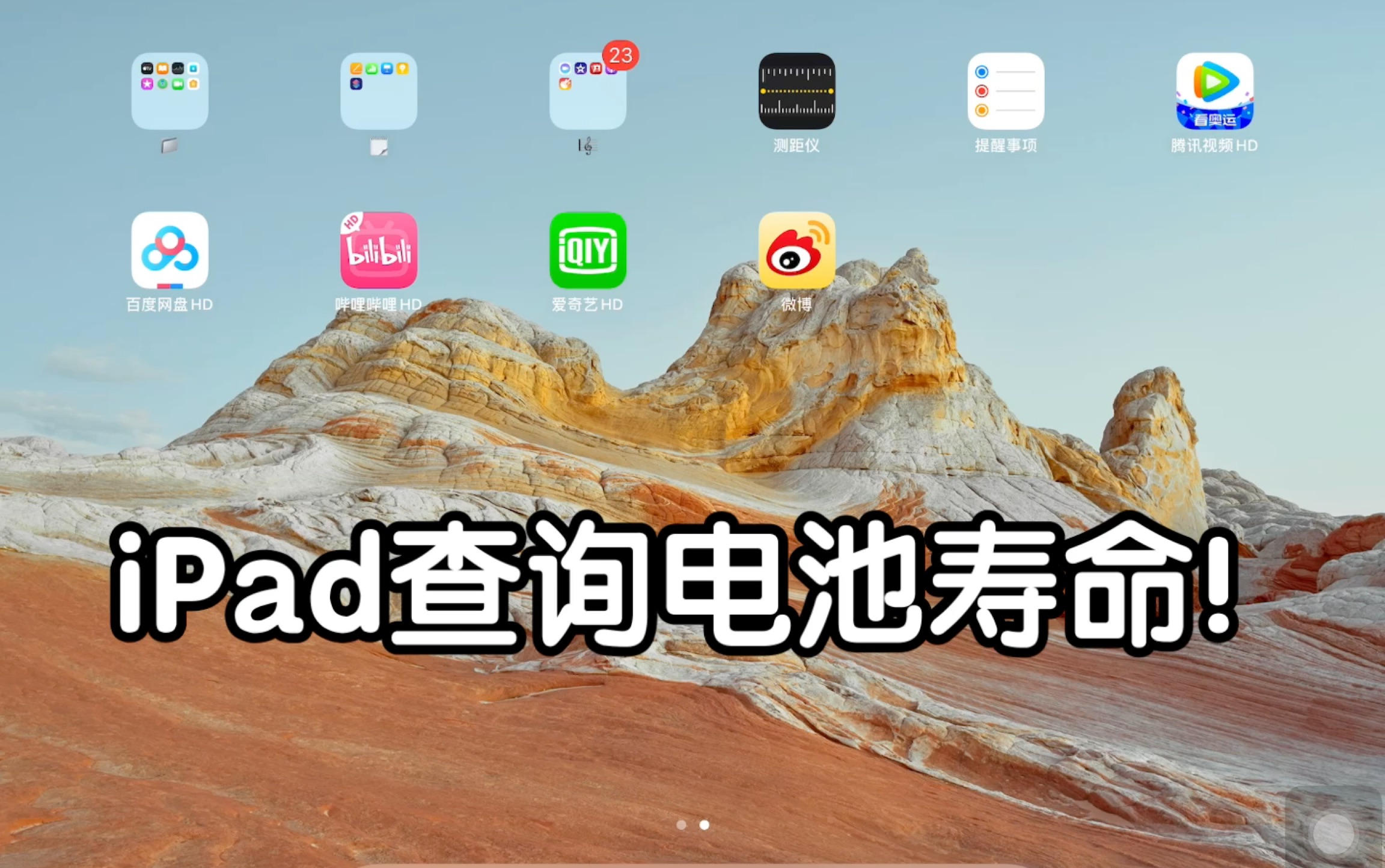 iPad如何查询电池寿命哔哩哔哩bilibili