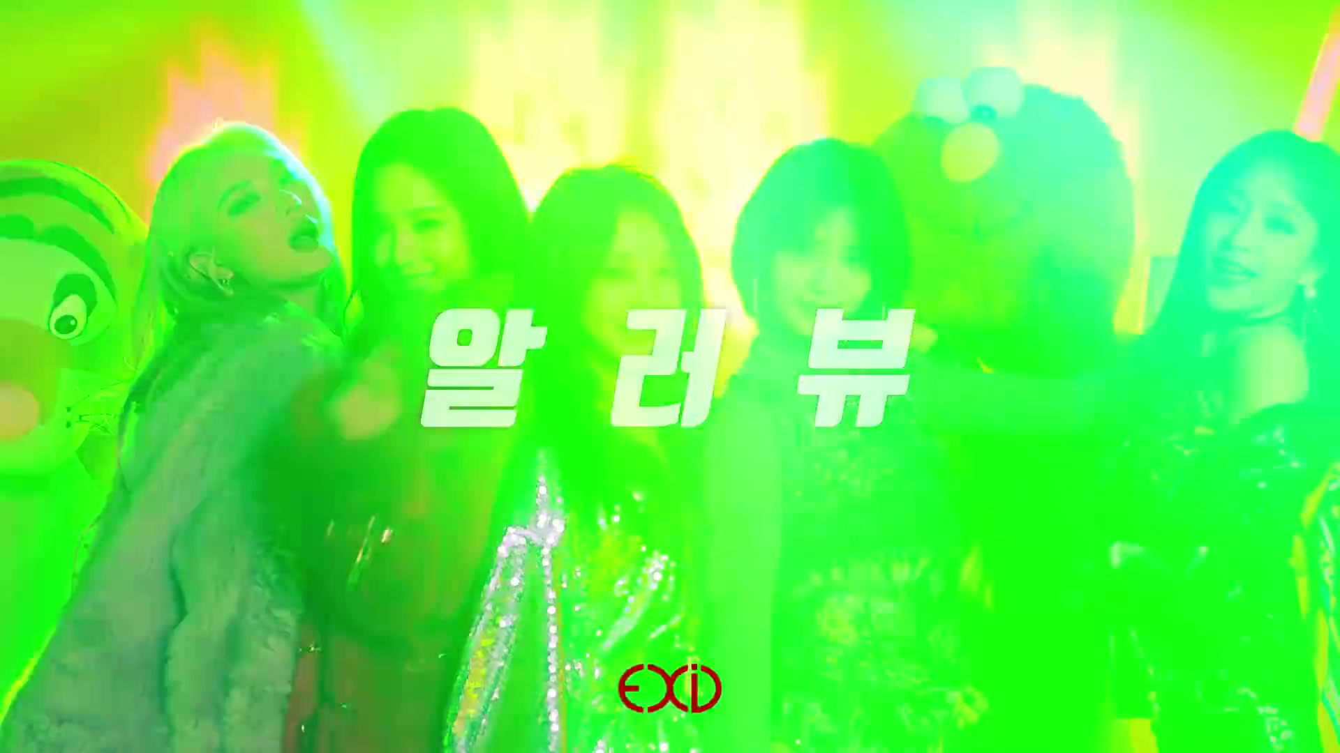 [图][EXID]EXID - "I LOVE YOU" MV&练习室