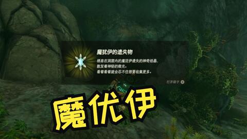 「王国之泪」-寻找波奈湖神庙-马欧伊凯斯卡神庙