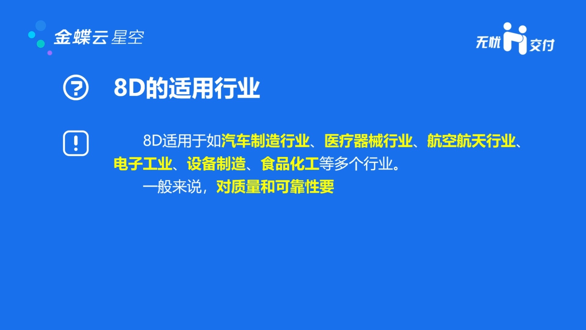 金蝶云星空旗舰版研发知识点之8D问题解决法 /佛山金蝶服务商广东科睿信息技术有限公司哔哩哔哩bilibili