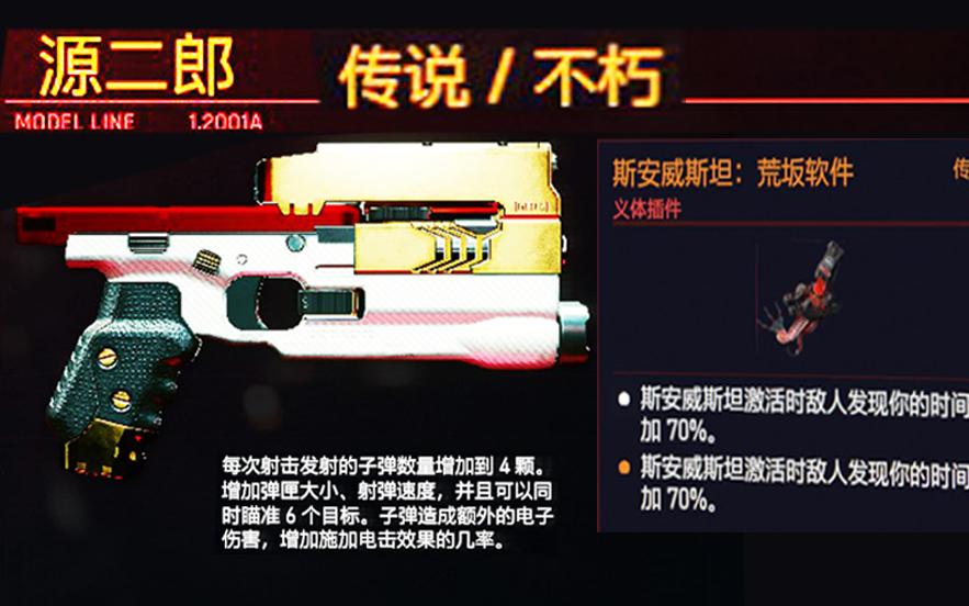 赛博朋克2077不朽武器源二郎橙色义体