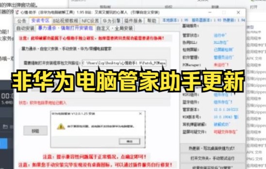 【助手软件】更新安装器弹窗优化,日常修复BUG,服务器调整哔哩哔哩bilibili