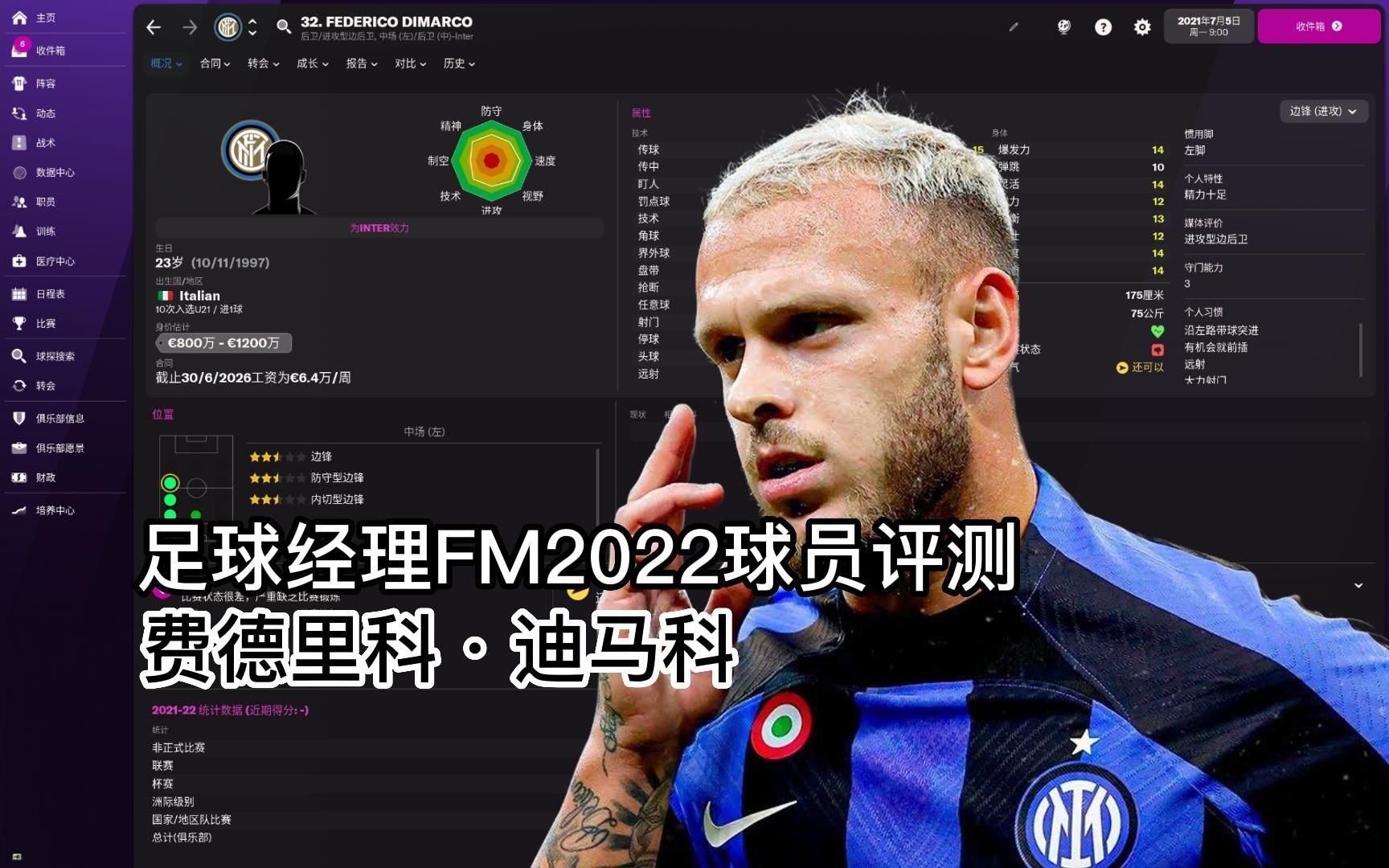 [图]【足球经理FM2022球员评测】费德里科·迪马科（Federico Dimarco)