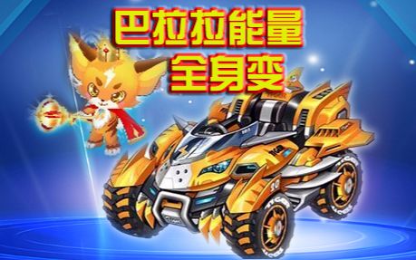 【qq飞车谢少洋】飞虎王变换来的a车—飞虎雷诺_哔哩哔哩_bilibili