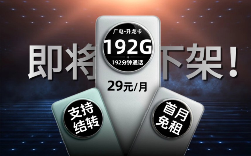 流量卡大横评,广电流量卡VS电信流量卡!一起看看吧!哔哩哔哩bilibili