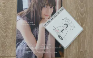 Video herunterladen: 山灵 CD-S100(21)开箱_生田絵梨花写真集インターミッション回顾