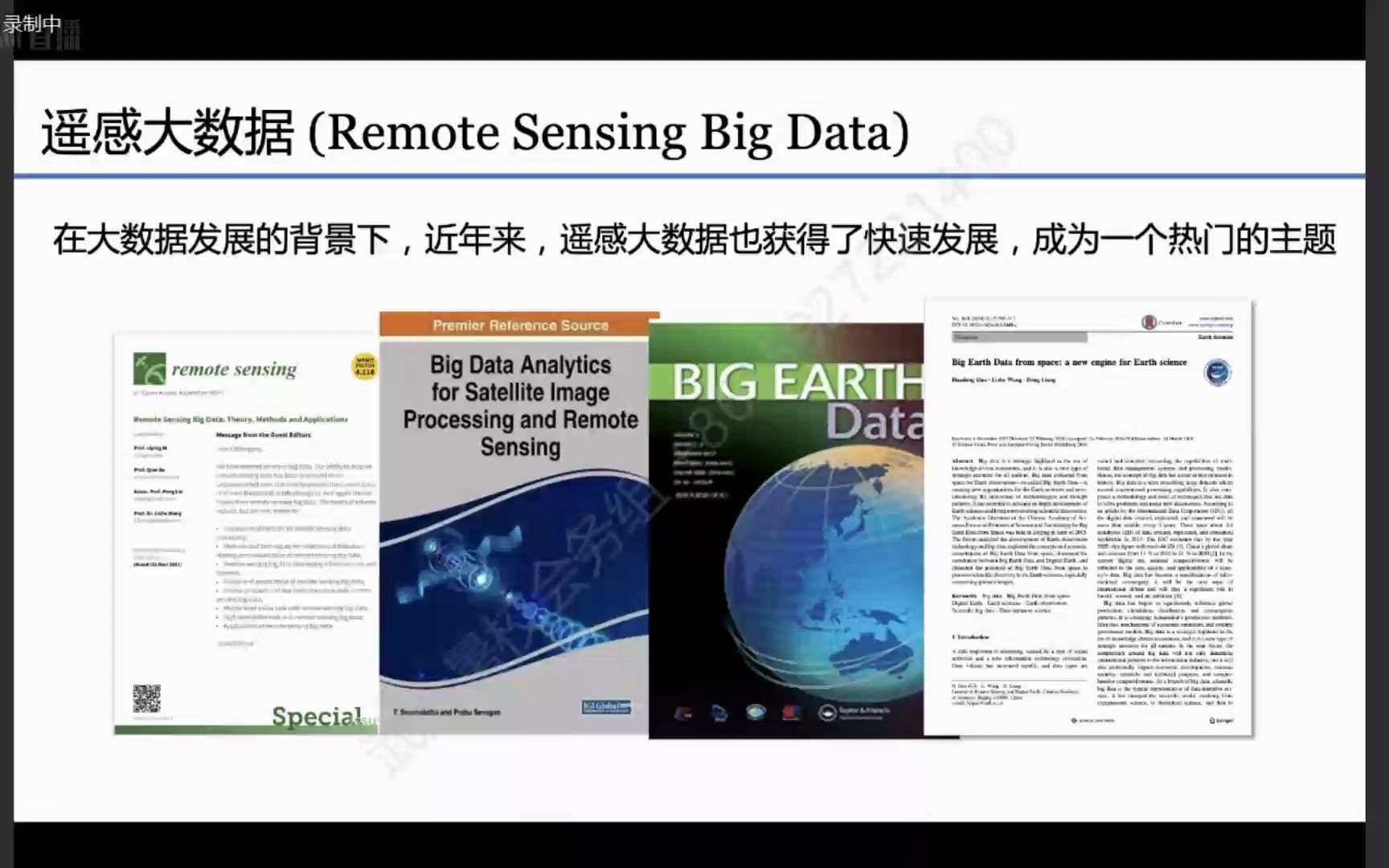 遥感大数据冯敏哔哩哔哩bilibili