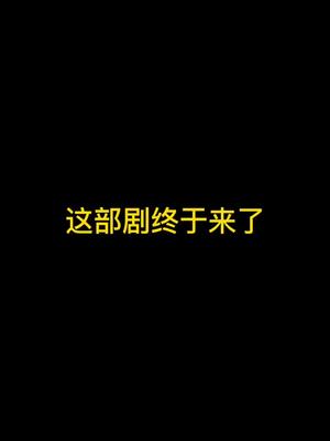 由张耀、楚月、马可出演的昆虫类悬疑探案剧《破茧》今晚开播,大家期待吗?哔哩哔哩bilibili