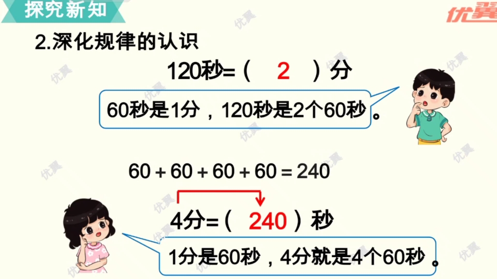 [图]第一单元复习 时分秒