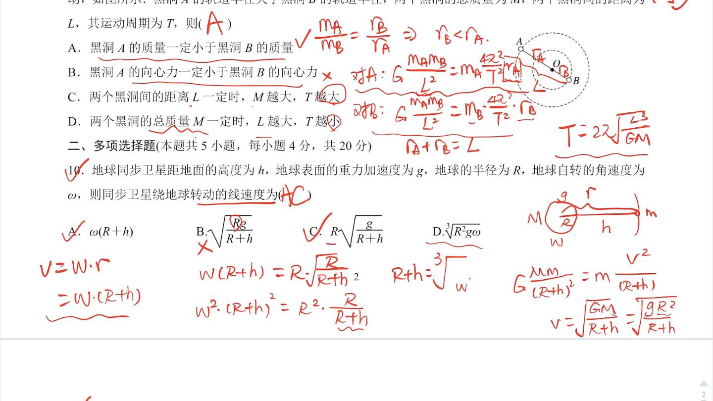 [图]第七章 万有引力与宇宙航行 练习卷 部分题目讲解