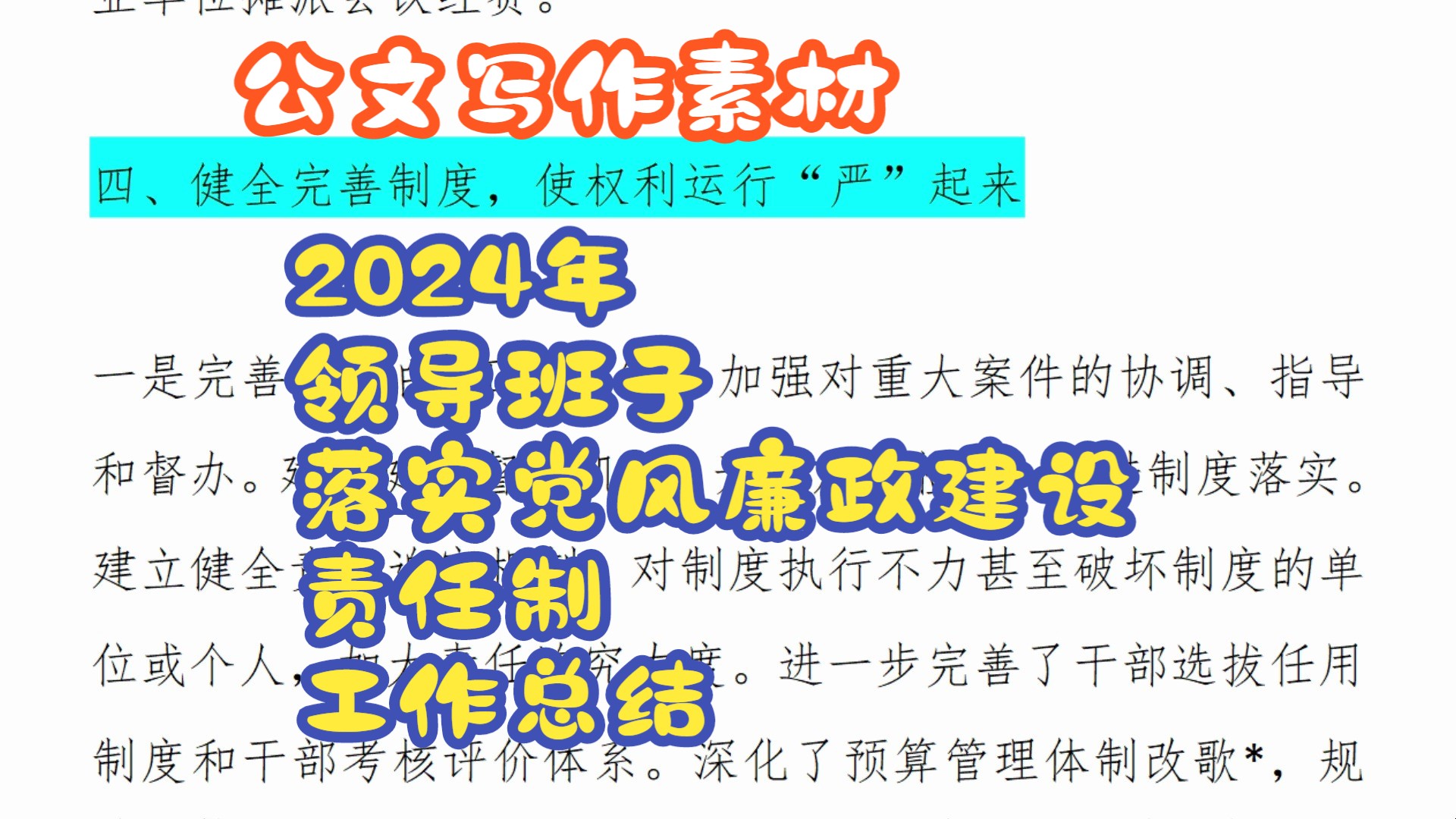 2024年领导班子落实党风廉政建设责任制工作总结哔哩哔哩bilibili