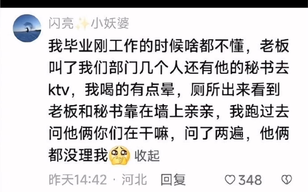 我刚毕业的时候啥也不懂看见老板和秘书在亲亲….沙雕图片哔哩哔哩bilibili