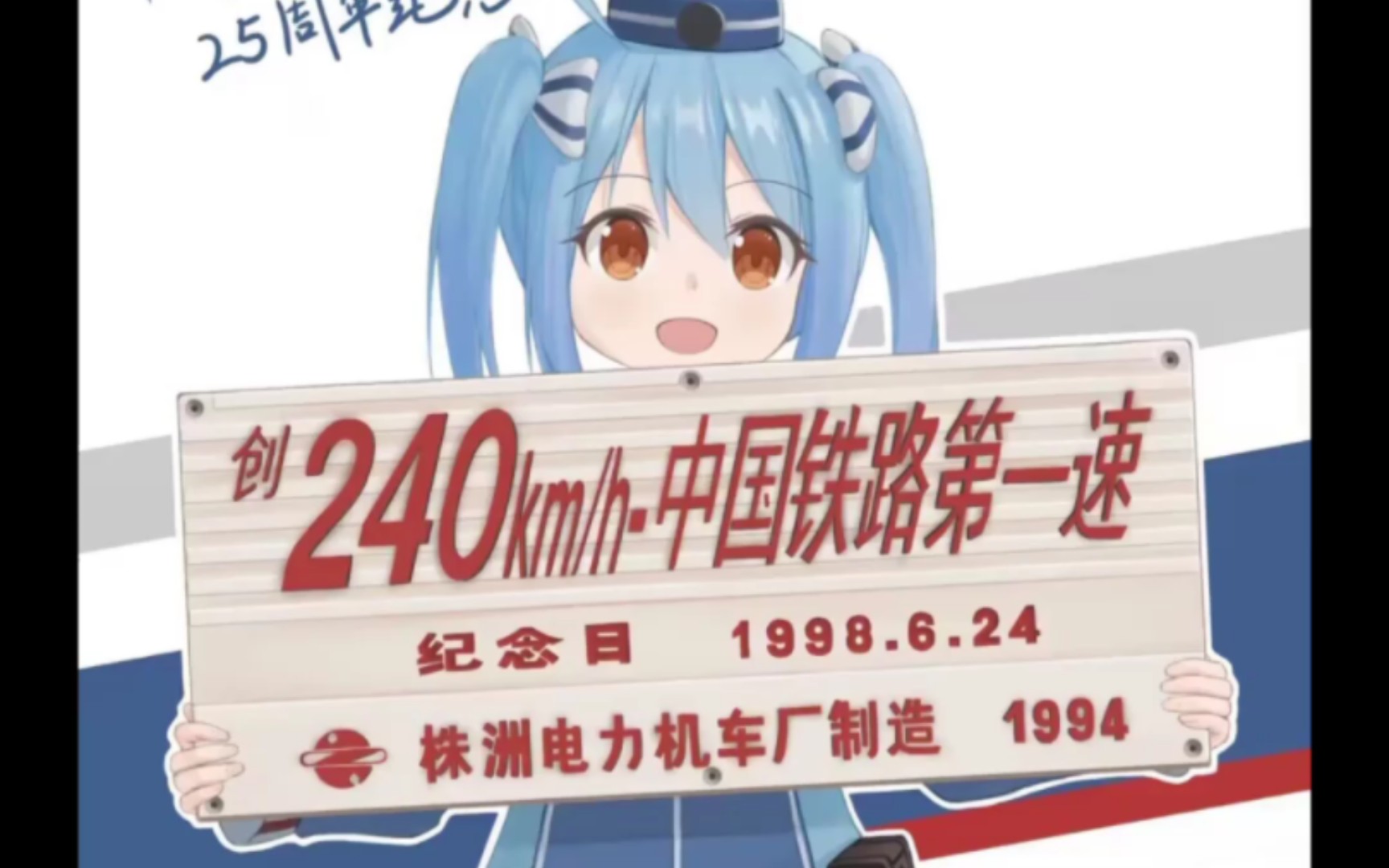 【西园寺铃的纪念视频】邵若燕(ss8型电力机车)冲高实验25周年纪念日