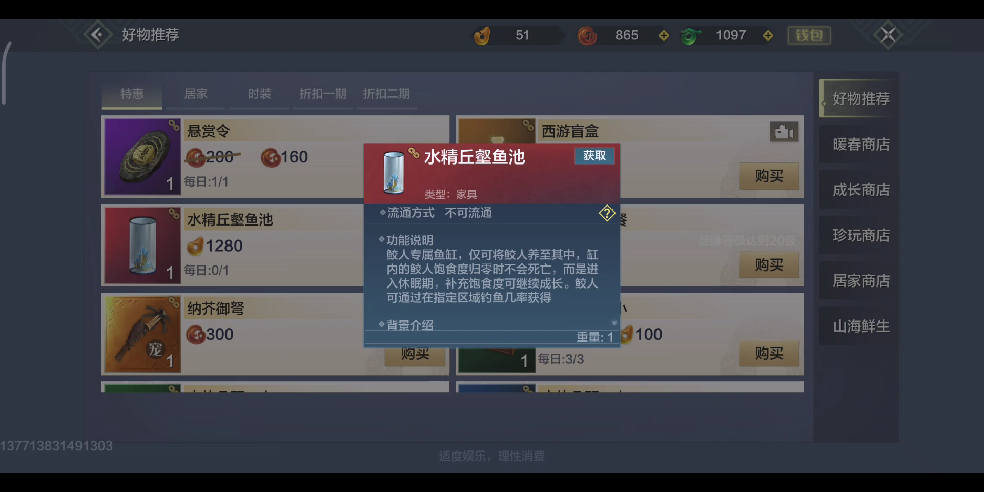 妄想山海关于新出的美人鱼鱼缸问题