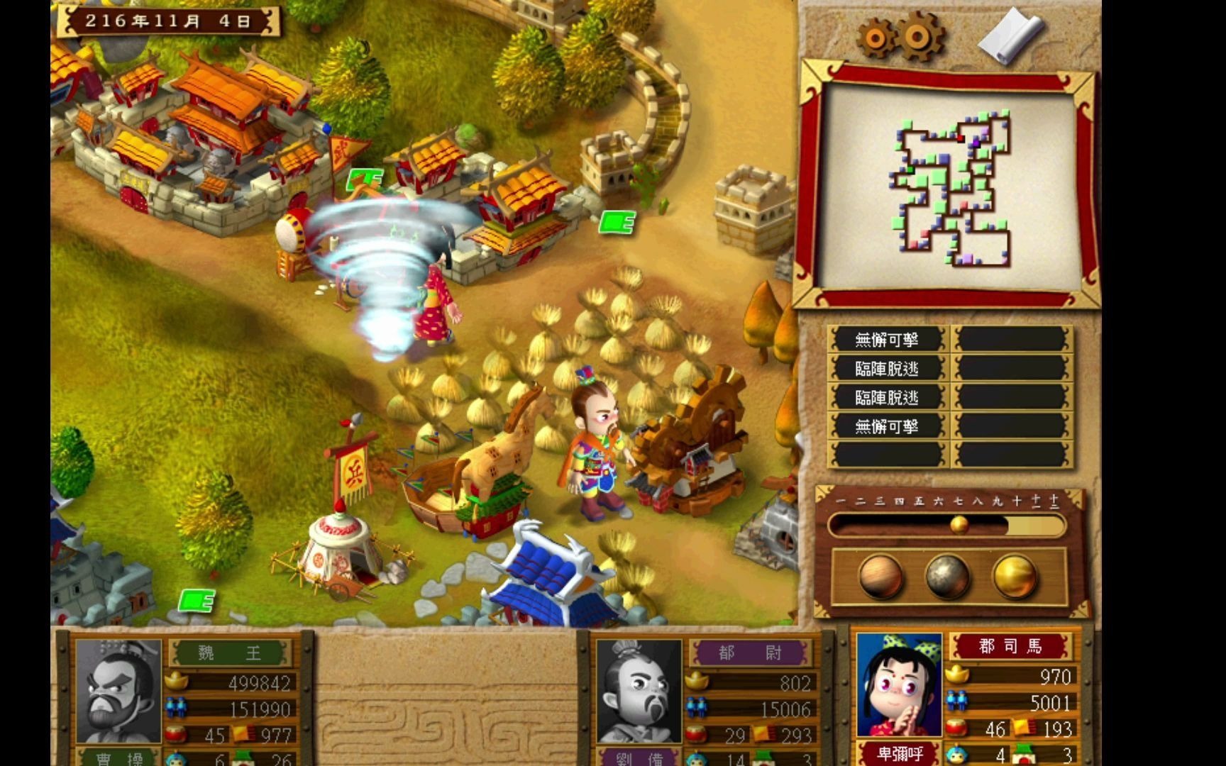 富甲天下3曹阿瞒第五章终魏王一统天下_单机游戏热门视频