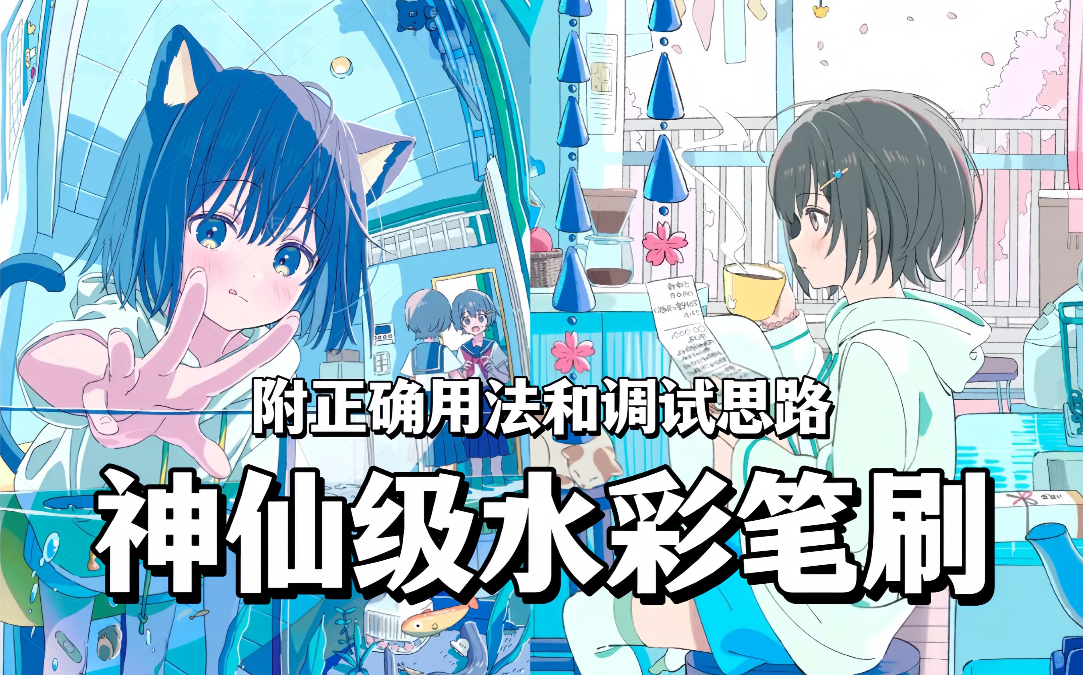 【ps/procreate/csp/画世界/水彩笔刷】这组质感水彩笔刷真的好好用啊