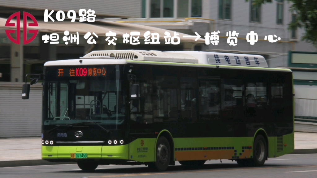 065[速通深圳好东西]中山公交k09路(坦洲公交枢纽站-博览中心)全程