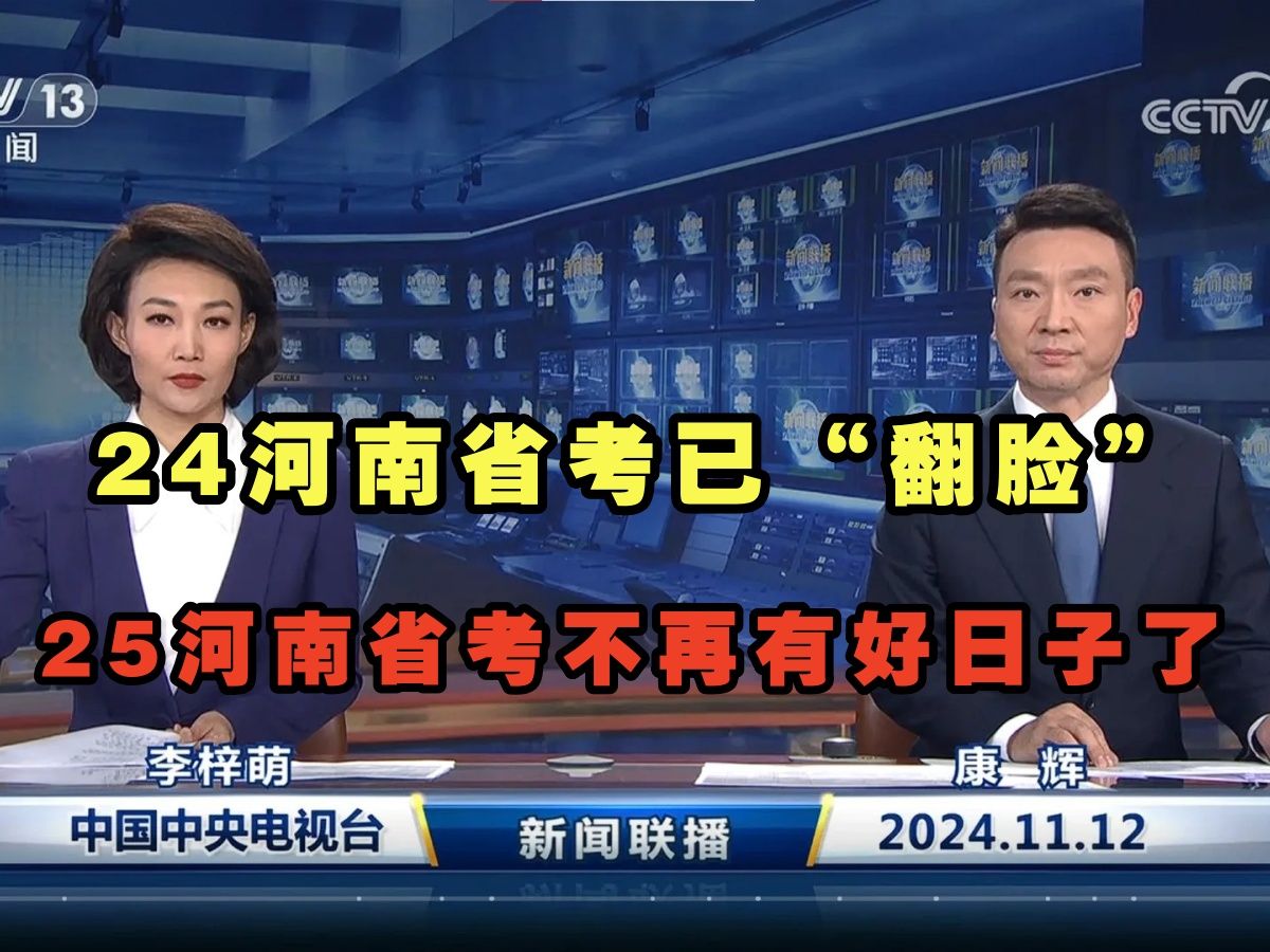 从25国考报名预测河南省考!国考河南最高竞争1686:1,七个“千人岗”,已经预见到25河南省考的强度了……哔哩哔哩bilibili