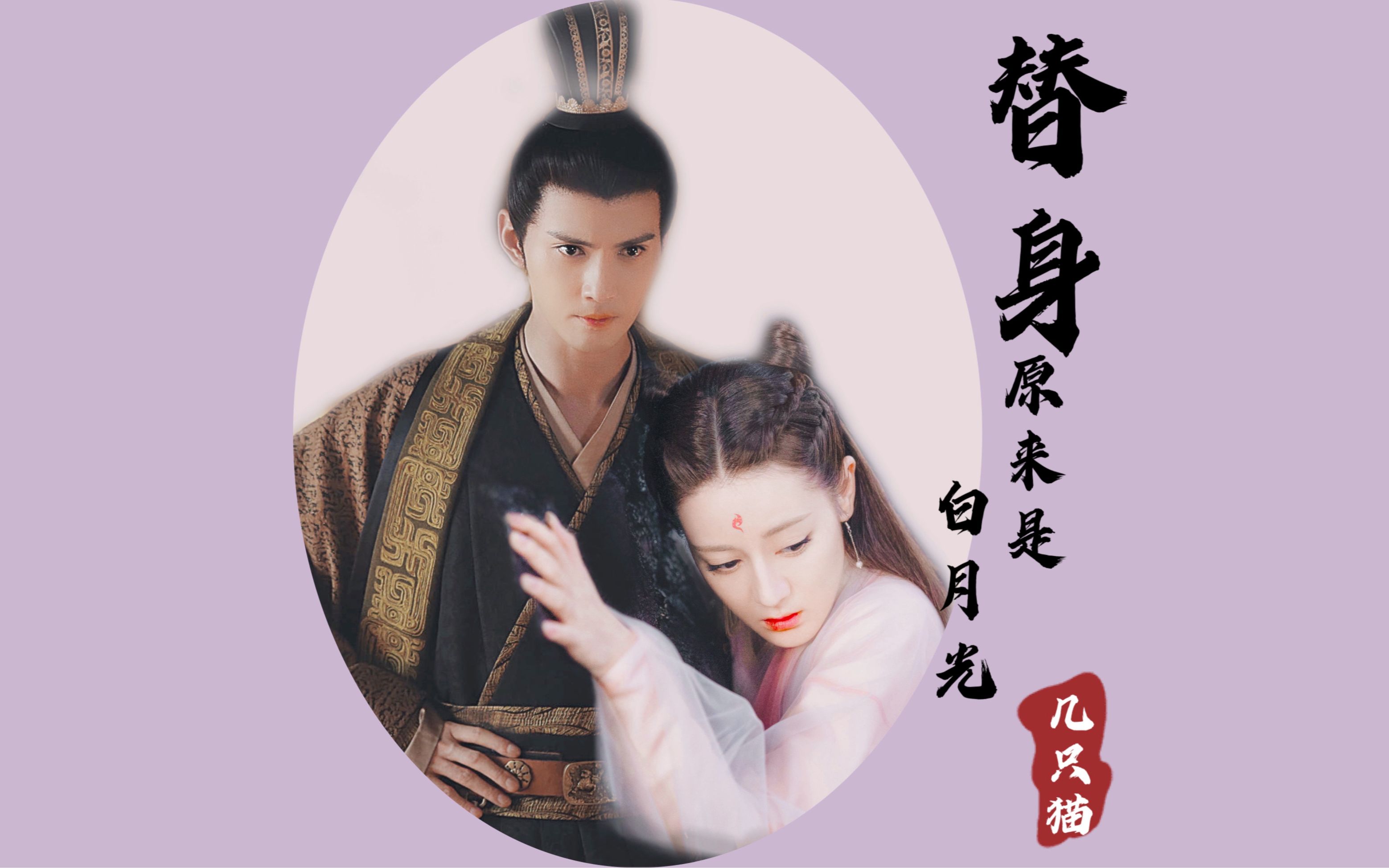 【迪丽热巴x徐正溪】替身原来是白月光_哔哩哔哩 (゜-゜)つロ 干杯