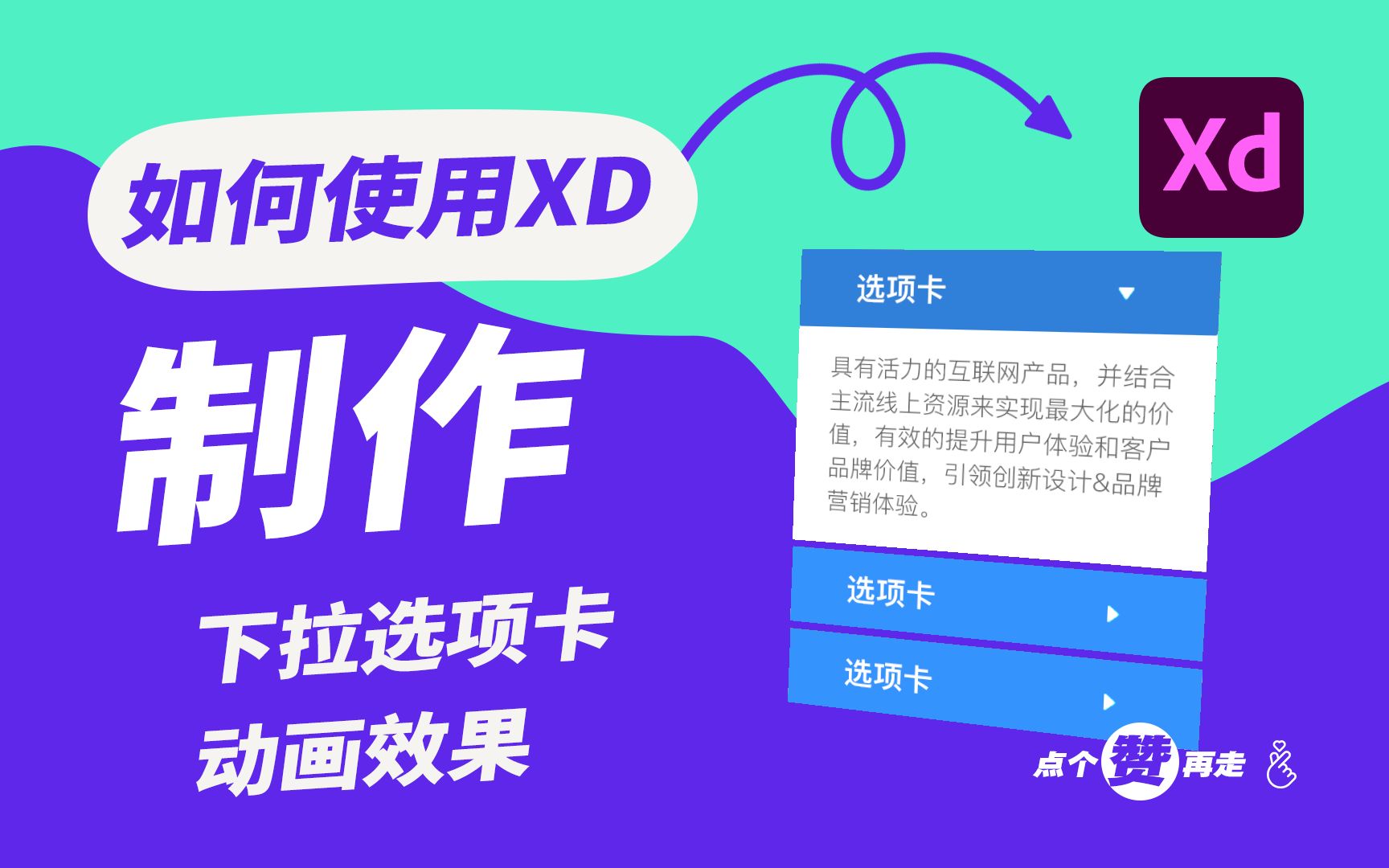 如何使用Adobe XD制作下拉选项卡动画效果 | Adobe XD动效哔哩哔哩bilibili