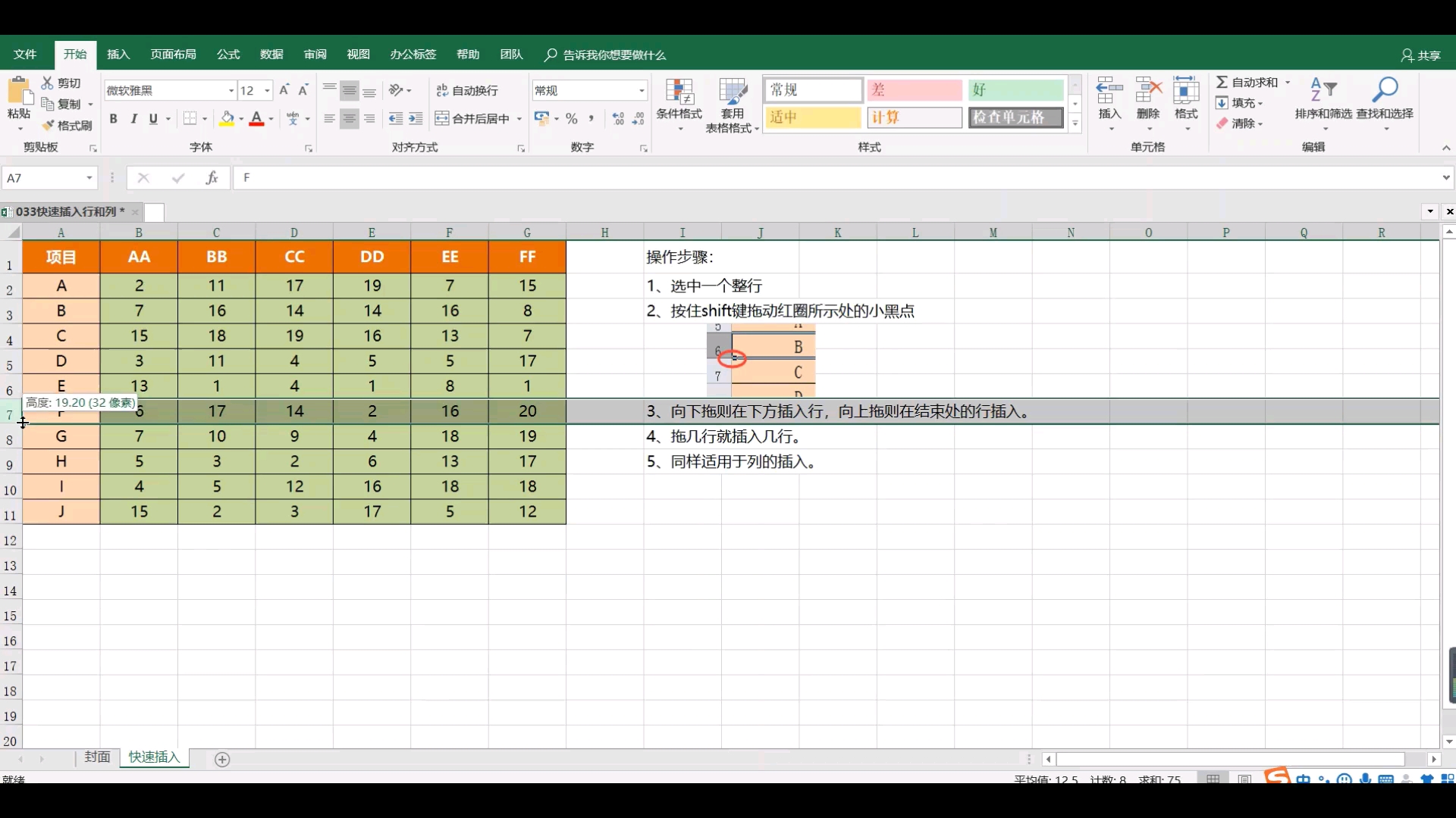 wps excel 按快捷键快速插入行和列或者删除行和列的方法哔哩哔哩bilibili