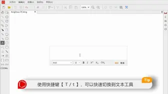 Download Video: 【KingDraw PC教程】如何使用文本工具？