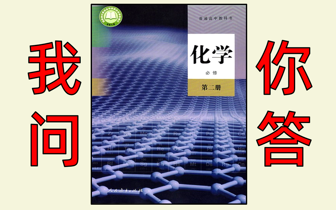 【化学必修二】复习基础,用这个就够了!