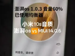 Download Video: 小米10s 澎湃os对比MIUI14音质