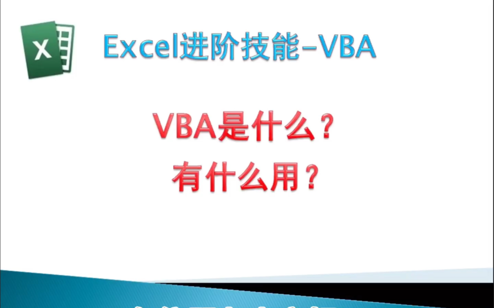 ExcelVBAVBA是什么?有什么用?哔哩哔哩bilibili