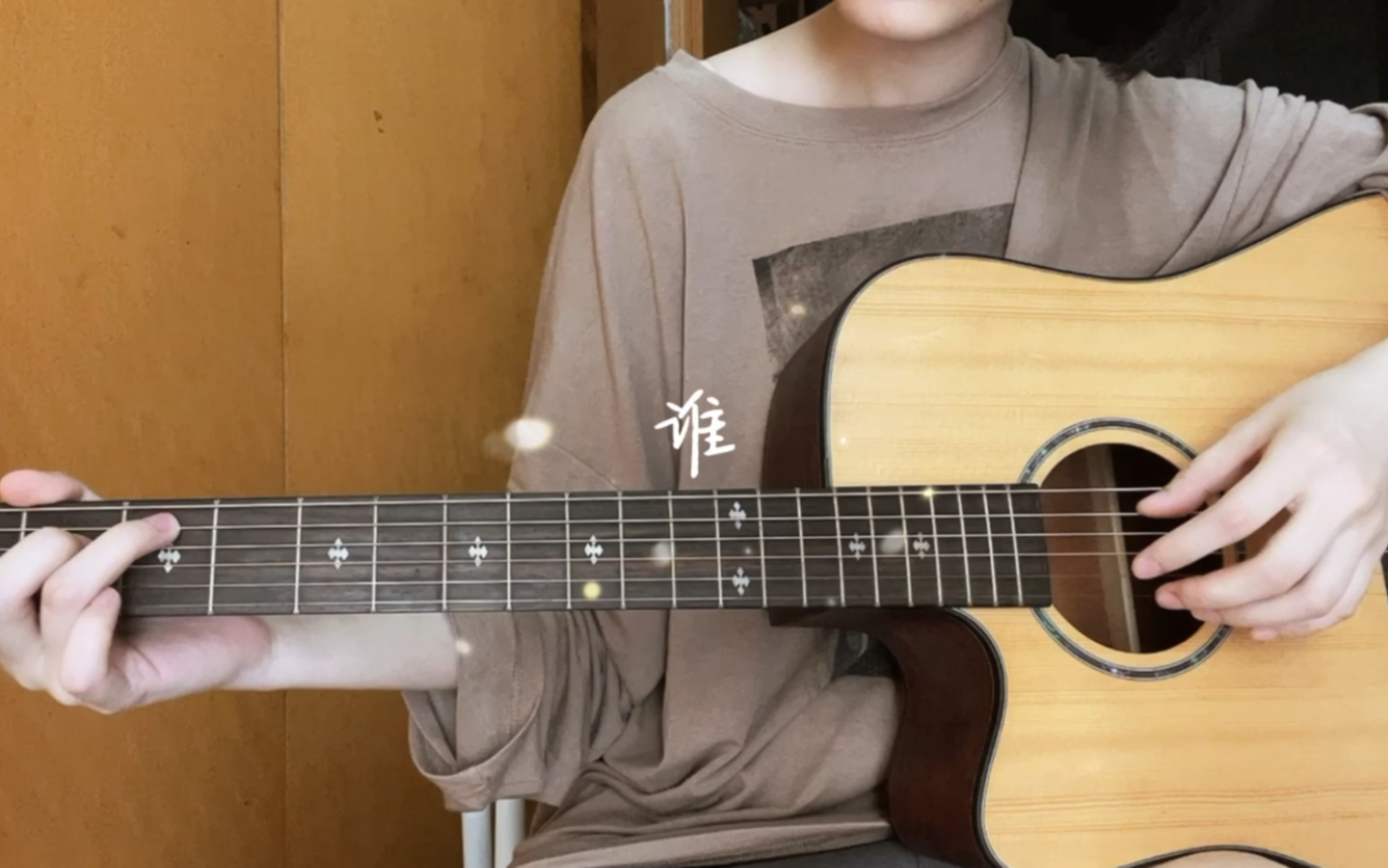 音乐|廖俊涛《谁》吉他弹唱 吉他小白自娱自乐