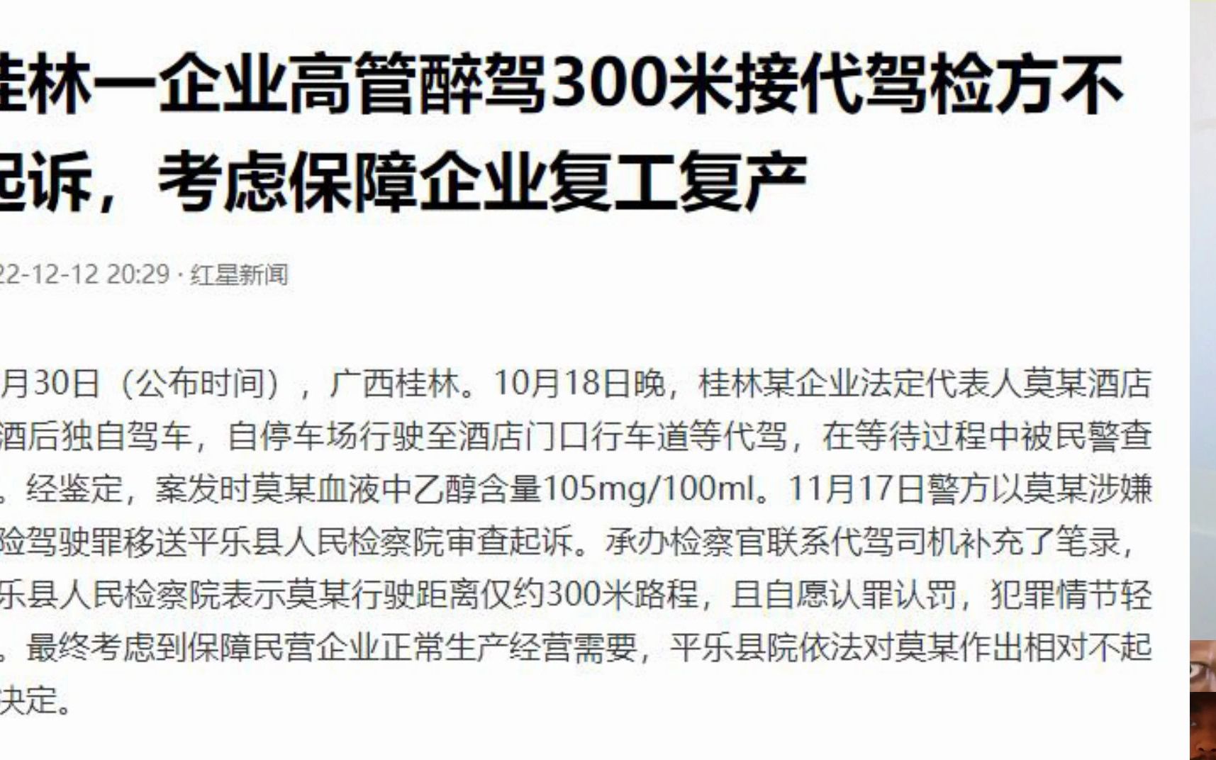 桂林一企业高管醉驾300米接代驾检方不起诉,考虑保障企业复工复产哔哩哔哩bilibili