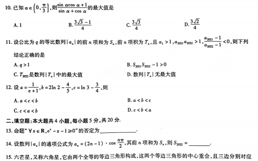 2023江西省赣州市教育发展联盟高三上学期第9次联考(12月)哔哩哔哩bilibili