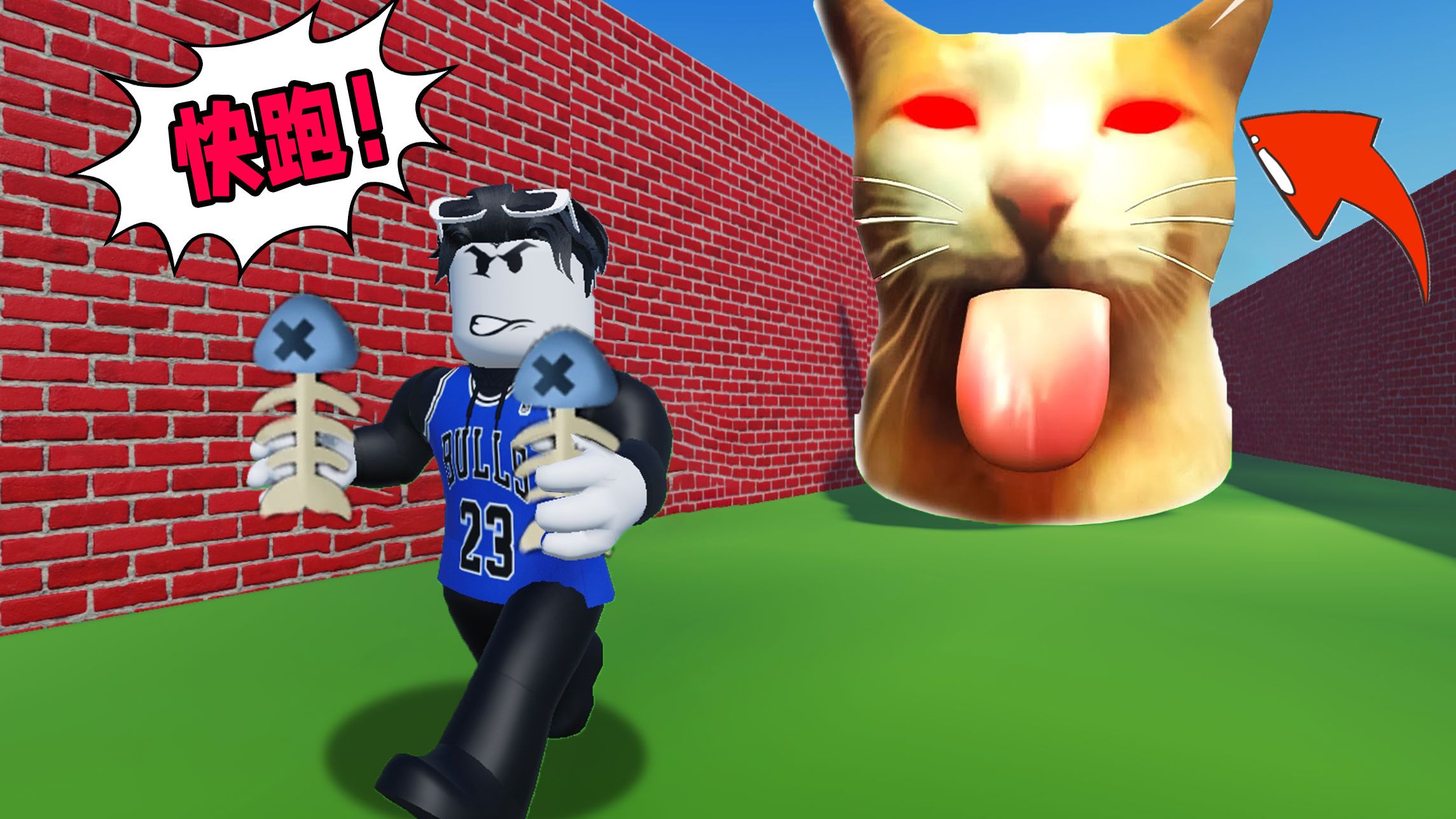 [图]我要从古怪猫手中偷到12根鱼骨头！最终我能成功逃离吗？ROBLOX