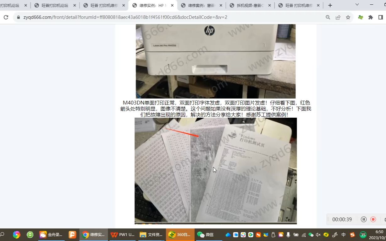 HP M403DN单面打印正常,双面打印字体发虚,双面打印图片发虚,解决方法分享!哔哩哔哩bilibili