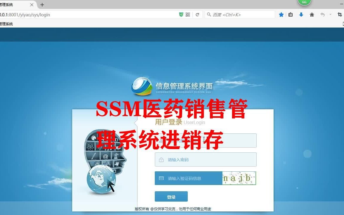 ssm醫藥銷售管理系統進銷存